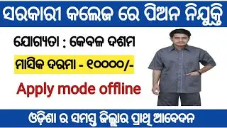 Rama Devi women's University Recruitment 2021!! For various post !! Odisha latest job notification!!