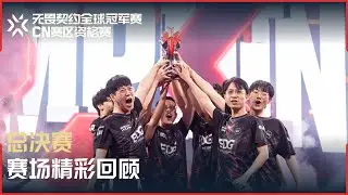EDG vs. BLG &mdash; VALORANT Champions CN Qualifier &mdash;Grand Final Review
