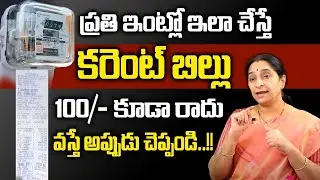 &ldquo;How to Save Electrical Energy | Energy Saving Tips | Power Bill Saving Tips &ndash; By Ramaa Raavi&rdquo; ⚡💡