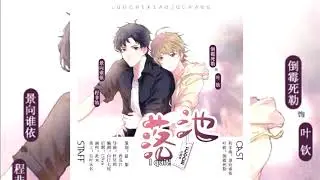 [ENG SUB] Luo Chi (Fallen Pond) Audio Drama Teaser