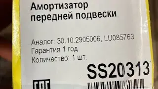 Stels Ермак замена переднего амортизатора на SS 20313.