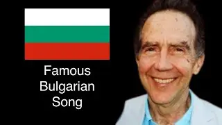 Hubava si, moya goro | Famous Bulgarian Song