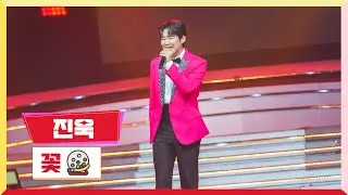 [클린버전]  진욱-꽃 💰미스터 로또 19회💰 TV CHOSUN 230914 방송