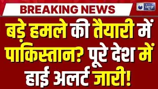 Terrorist Alert in India LIVE : 26 जनवरी से पहले Delhi High Alert पर, हजारों जवान तैनात! | Pakistan