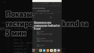 Простой гайд как тестировать backend
