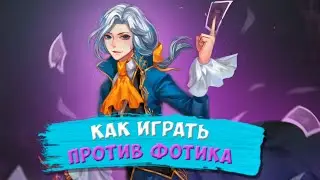 Как играть против фотографа? | Identity V | How to play against photograph?