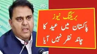 Pakistan officially announced eid 2021 date | Pakistan ma Eid ka chand nazar Aya 2021 | Eid ka chand
