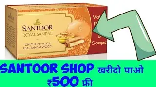 santoor shop offer win ₹500 Cashback | ContestAlert | offer | Best offer | ContestAlertIndia