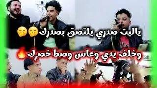 الحصري وصل شعبي نار🔥كلمات حصريه_ياليت صدري يلتصق بصدرك🤭تنافس محمد الفخري