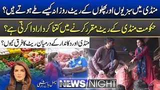 Inside the Market: How Daily Fruit & Vegetable Prices Are Decided | News Night | 6 Oct 2025 | City42