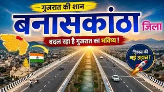 Banaskantha city tour / banaskantha population GJ  / banaskantha Gujarat information 