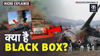 Black Box Explained: विमान हादसों की जांच का सुपर टूल, क्या है ब्लैक बॉक्स? | Ajit Pawar Plane Crash