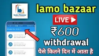 Iamo bazaar live withdrawal ₹600, Iamo bazaar me pesa kitne din bad aata hai, Iamo bazaar withdrawal
