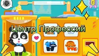Центр Профессий