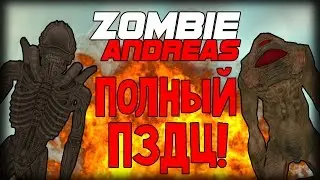 БЕЗУМНЫЙ ВЫПУСК!!! (Zombie Andreas)