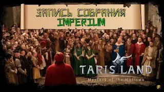 Запись собрания 