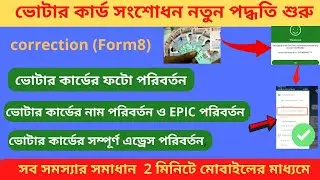 vote card all details correction new process ///with photo change ///form8 // in moble