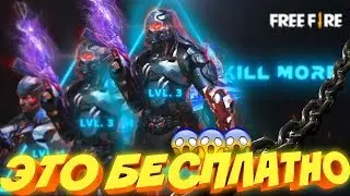 НОВЫЙ ХАЛЯВНЫЙ ИВЕНТ ЧИТЕРСКОГО НАБОРА ФРИ ФАЕР/НОВЫЙ ОРУЖЕЙНЫЙ ДЖЕКПОТ/FREE FIRE NEWS