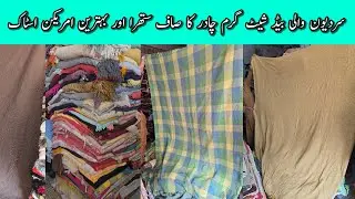 Sher Shah | Winter Bed Sheet | Preloved Imported Bed Sheet | American Stock | Lunda Bazar Karachi
