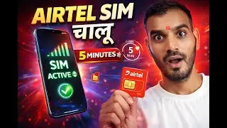 Airtel SIM चालू करें सिर्फ 5 मिनट में | Airtel SIM Activate करने का सबसे आसान तरीका |Airtel SIM 2026