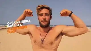 Промо-анонс для ПЯТНИЦЫ: 