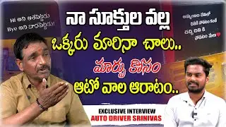 How Auto Driver Srinivas Started His Journey😍 | Real Life Experiences | Disha TV Special Interview