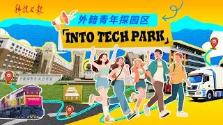 Into Tech Park: Xi'an, Where Ancient Culture Meets Smart Future