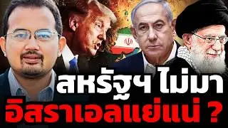 ศึกอิหร่าน–อิสราเอล เมื่อความเหนือฟ้าไม่พอชนะ