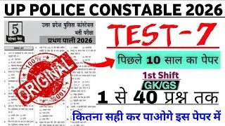 UP Police New Vacancy 2026 | Model Paper 1 | UP Police Original Paper | UP Police Questions Paper