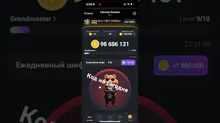 Шифр на сегодня. Больше интересного в телеграмм. #crypto #dapp #hamsterkombat