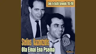 To Tsigganiko Tragoudi
