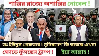 আন্তর্জাতিক বাংলা খবর | BBC World News | 23 January 2026 World News Bangla | Masood Kamal Talk Show