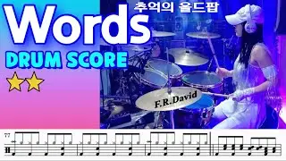 Words- F.R.David | 쇼츠에서 요즘 가장 핫한 올드팝 드럼커버 | Drum Score | Drum Cover | Drum Sheet | 여자드러머 드럼연주 드럼악보