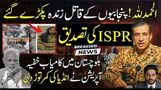 SSG Commandos Major Operation in Balochistan | Indian Agents Arrested