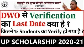 Up Scholarship Verification by DWO | Up Scholarship Renewal Status 2020-21| UP Scholarship Correctio