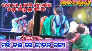 Jatra Majhi Nai Re Jibana Danga// Sad Scene Video//Jatra Baghajatin lokanatya