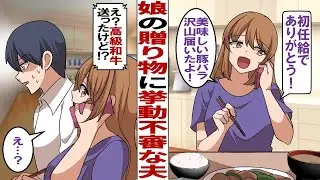 【漫画】就職した一人暮らしの娘から初プレゼント。私「初任給でありがとう！届いた豚バラで美味しい夕飯できたよ！」娘「え？送ったの高級和牛なんだけど…」一体どういうこと！？