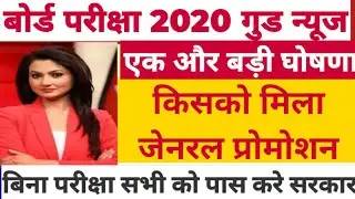 बोर्ड परीक्षा पर आज अहम निर्णय लिया |Board Exam 2020 news|madhya pradesh board| Mp board exam