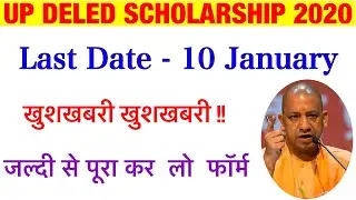 up deled scholarship form 2020, up Deled scholarship last date, up BTC scholarship form 2020-21