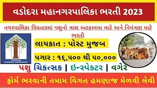 VMC Recruitment 2023 Apply Online | 52 Vacancies | vmc.gov.in