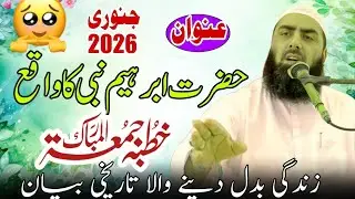 Hazrat Ibrahim nabi ka wakiya  Molana Qari Yaseen Haider sahab