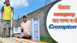 Crompton 1.5 hp best for 350 feet borewell || crompton 1.5hp submersible price || easyfit