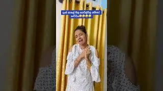 අවසානය හුගක් රසවත්😆😆🤣 #gavifernando #comedy #funnyshorts #comedyshorts #funnycomedy #viralvideo