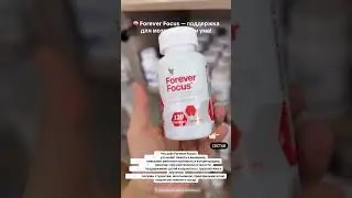 🧠 Forever Focus &mdash; для памяти, концентрации и ясности ума! Профилактика Альцгеймера #ForeverFocus