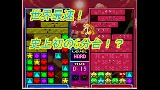 パネルでポン RTA S-HARD 6:49