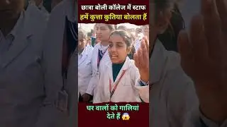 Students need justice #hisar #haryana #justice #viral #india #sadnews #women #pain #facts #college