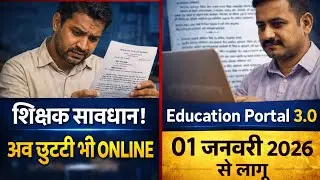 MP Teachers Alert 🚨 | Education Portal 3.0 से अब छुट्टी नहीं ली तो कार्रवाई तय!