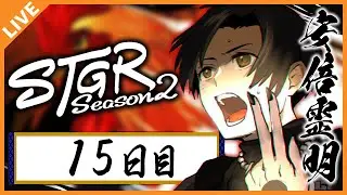 【#ストグラSeason2】安倍霊明「黒が動き出し始めました」１５日目 01/17【アベレージ / Vtuber】
