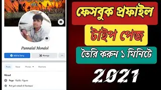 How to create a new page experience in facebook profile 2021