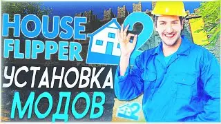 House Flipper 2 | Как установить моды | Самые интересные карты